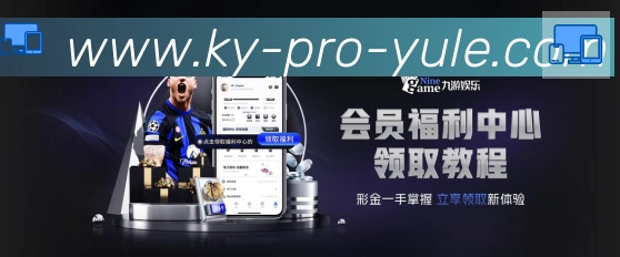 开云荣誉